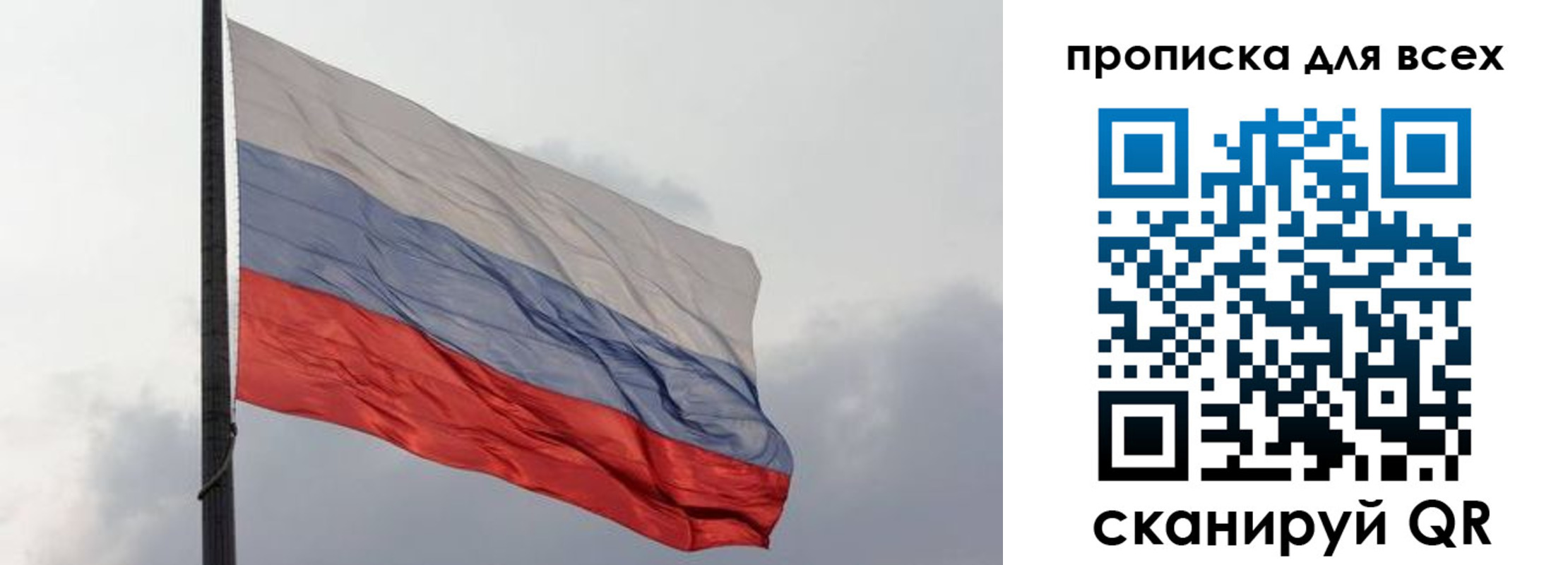 прописка в Межгорье