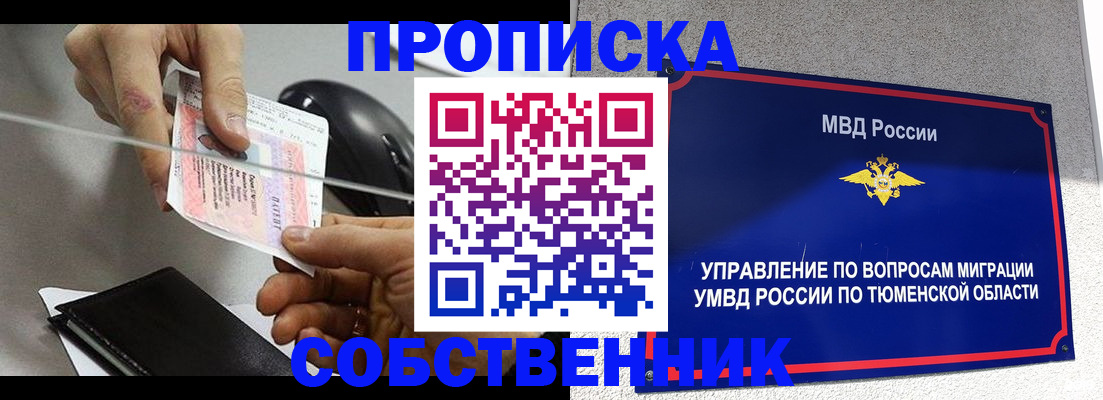 временная регистрация законно в Межгорье